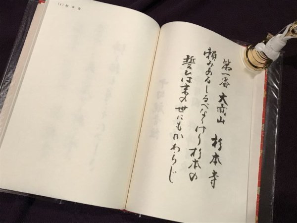 画像4: 観音霊場用納経帳 (4)