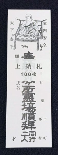 画像1: 納札　白札 (1)