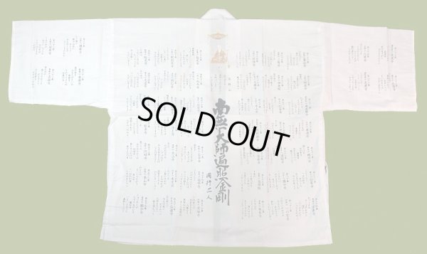 画像1: 白衣　カラー弘法大師・南無大師遍照金剛背文字・御詠歌入り　 (1)
