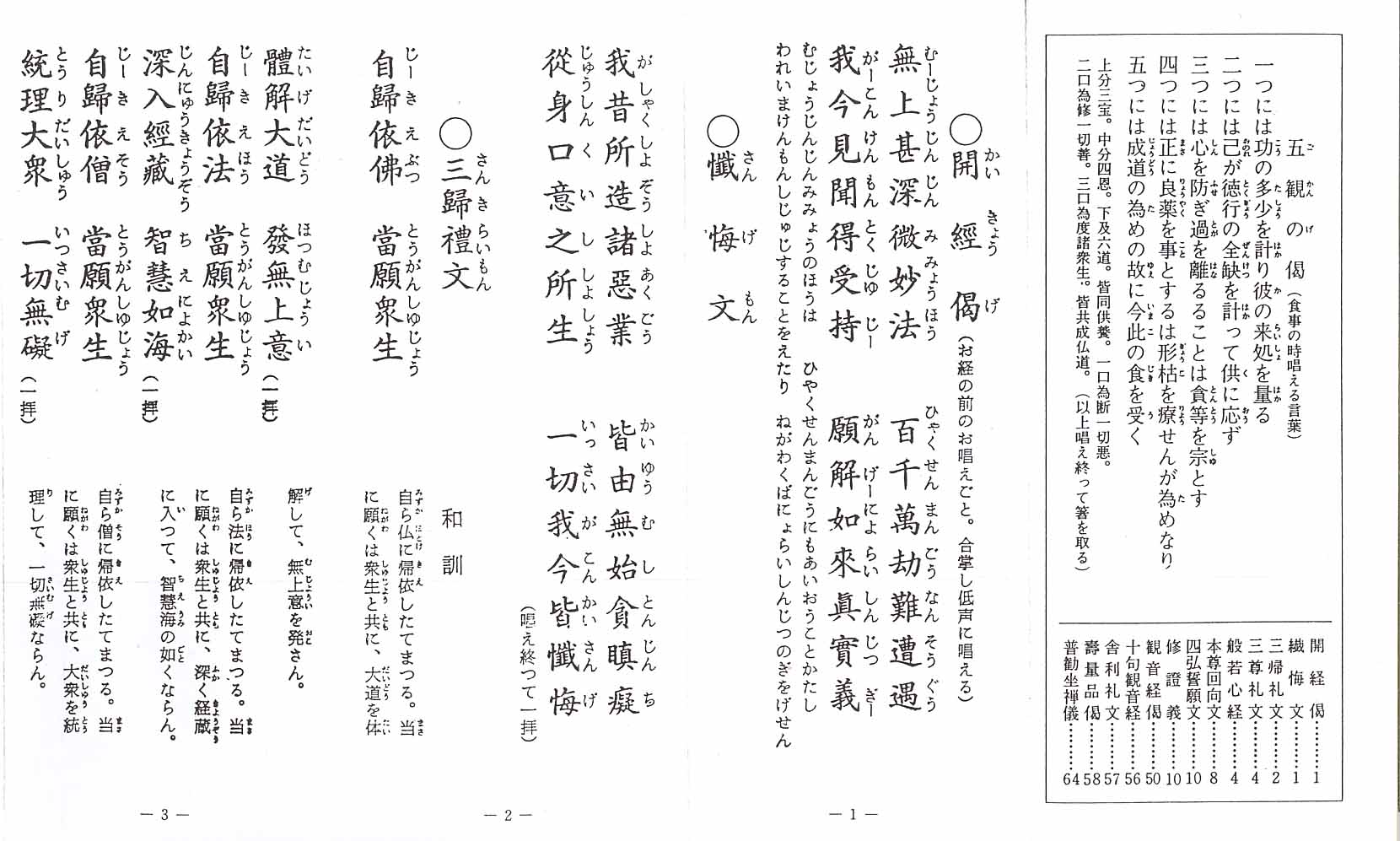 禅16 修証義 般若心経・十句観音経・寿量品・観音経入り 金襴表紙